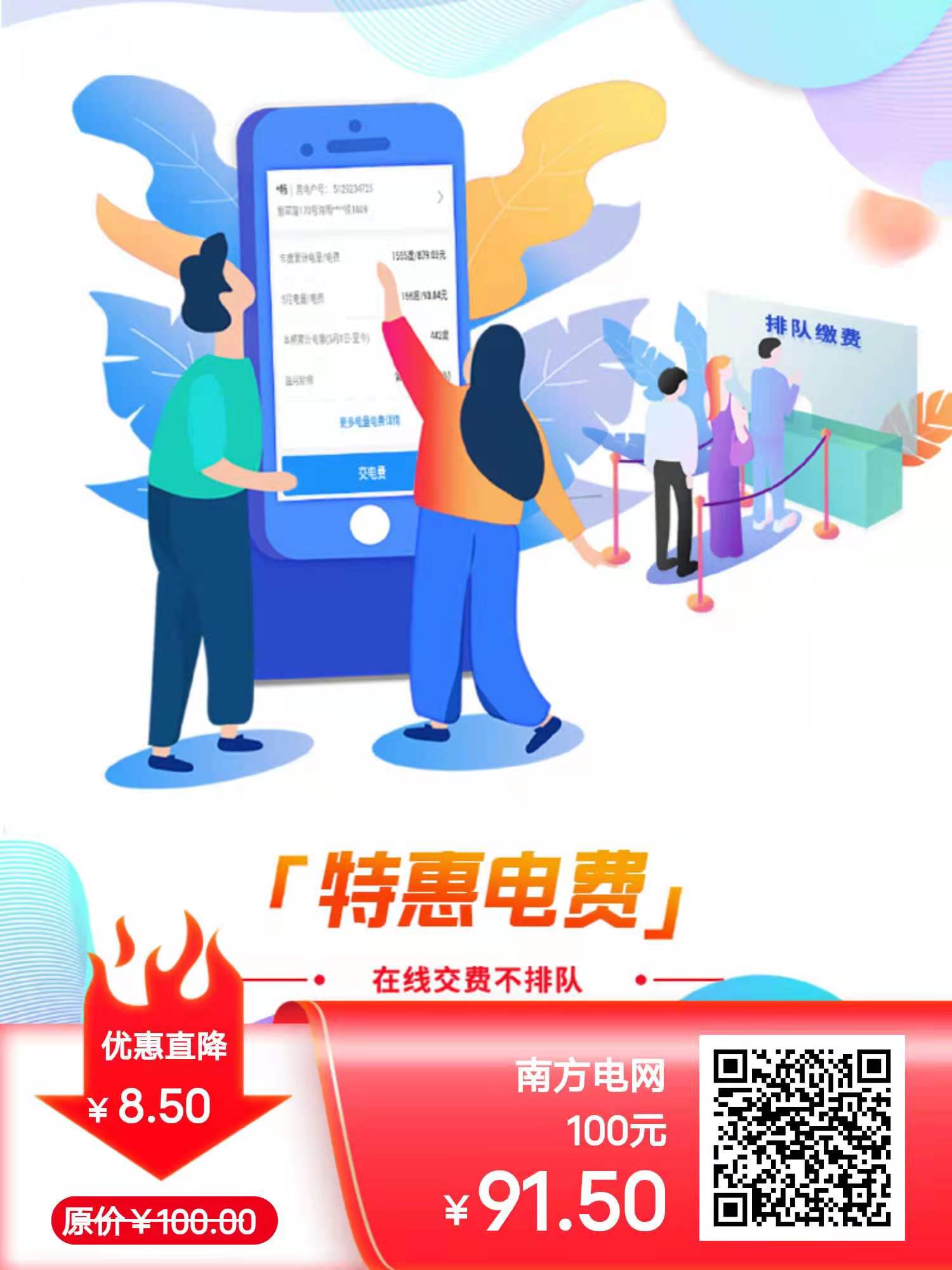 省錢教程:全國特價充值電費 低至9折 省錢教程:全國特價充值電費 低至9折