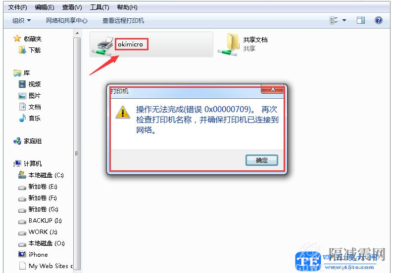 0x00000709錯誤代碼無法連接打印機怎么解決？-2