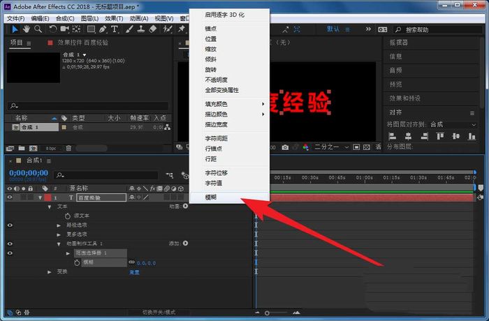 AE怎么制作文字由清晰變模糊的動畫? AE模糊動畫效果的實現方法-5
