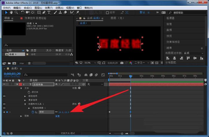 AE怎么制作文字由清晰變模糊的動畫? AE模糊動畫效果的實現方法-7