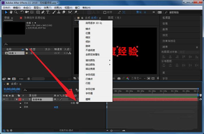 AE怎么制作文字由清晰變模糊的動畫? AE模糊動畫效果的實現方法-4