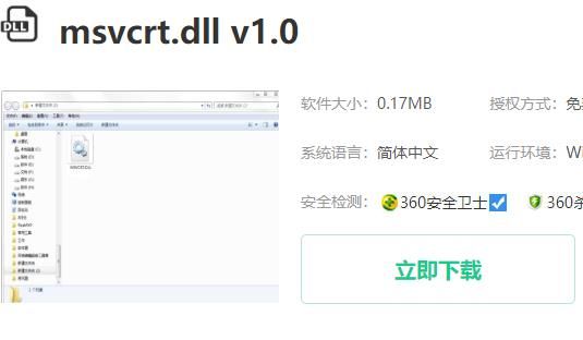 無法定位msvcrtdll解決方法【詳解】-1