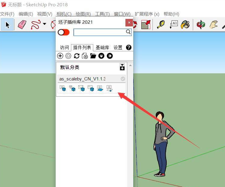sketchup坯子庫插件怎么安裝?怎么導入? sketchup坯子庫插件怎么安裝?怎么導入?