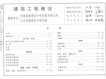 魯L13J1 建筑工程做法圖集下載-1