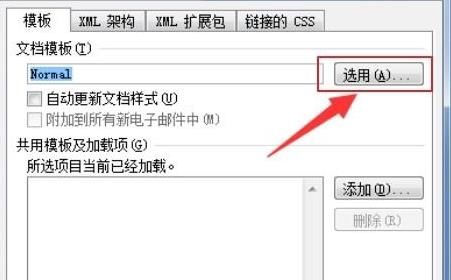 normal.dotm錯(cuò)誤修復(fù)方法【教程】