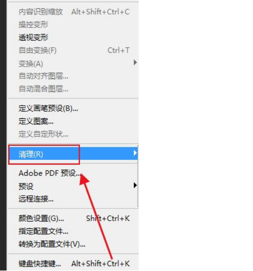 PS軟件緩存怎么清理？-2