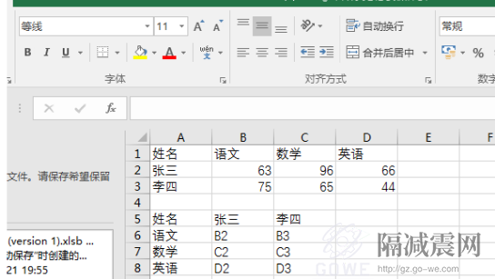 如何進行Excel數據轉置？-4