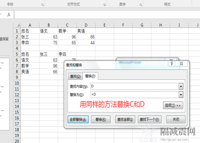 如何進行Excel數據轉置？-6
